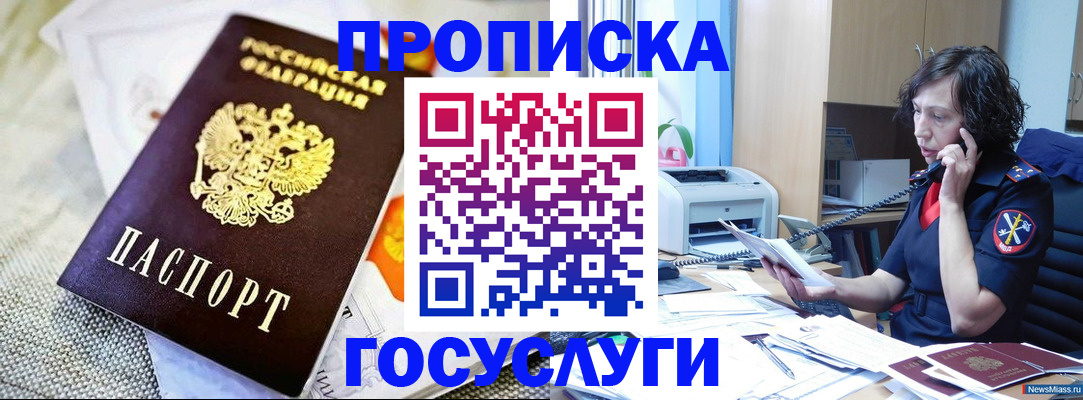 прописка законно в Камышлове